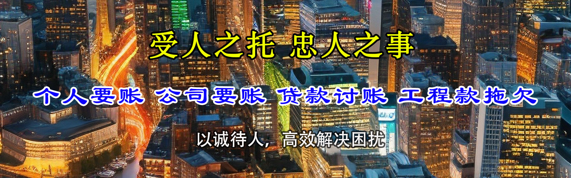 迎江追款公司
